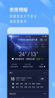 天气通app1