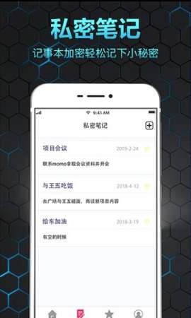 隐私相册保险箱安卓版3