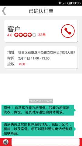 超级阿姨端app安卓版2