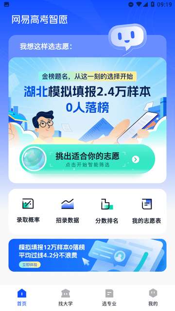 网易高考智愿app安装最新版3