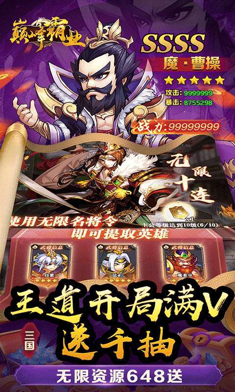巅峰霸业(三国再起0.05折)4