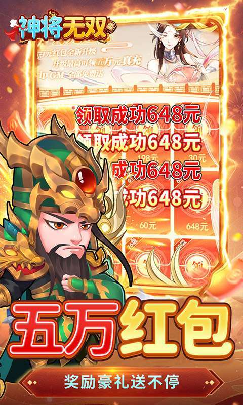 神将无双(0.1折GM定制版)4