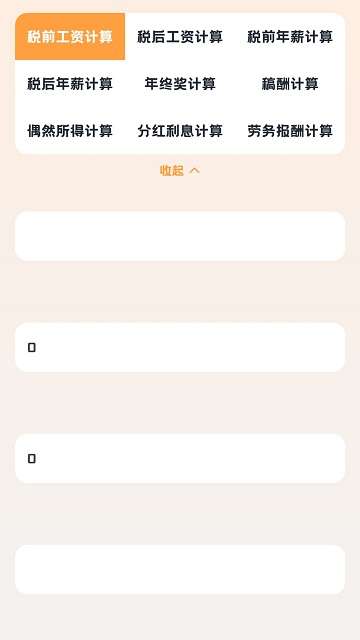 小狸计算器app官方2