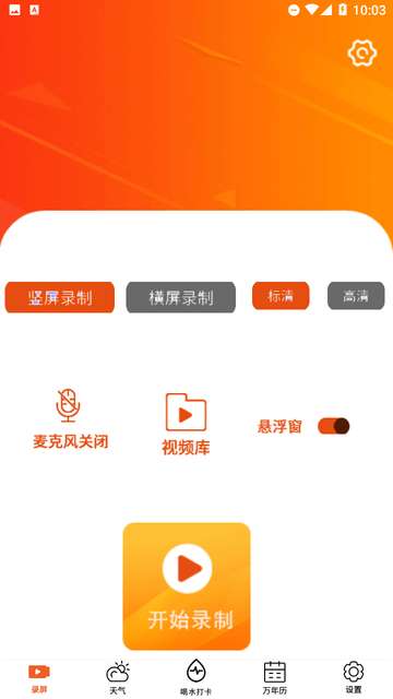 小全能录制大师app手机版3