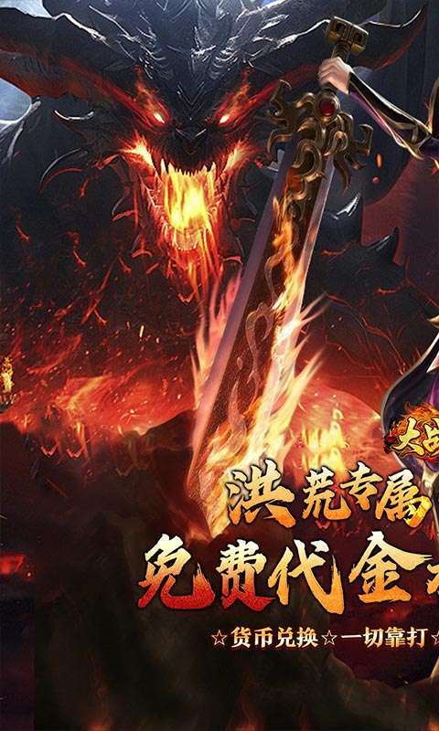 大战国(剑侠洪荒免费版)1