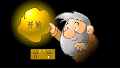 黄金矿工手机版4