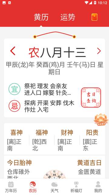 祥瑞万年历APP2