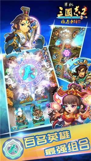 单机三国志2手机版1