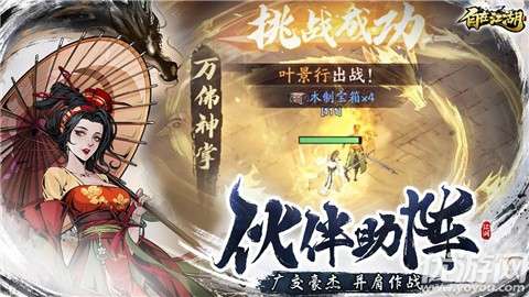 自在江湖2025最新版2
