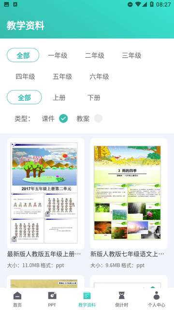 PPT模板制作大师免费2