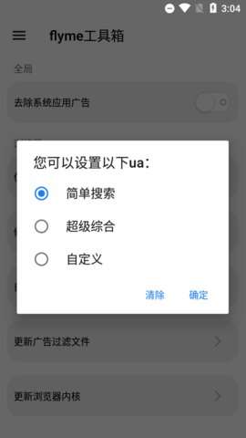 flyme工具箱apk1