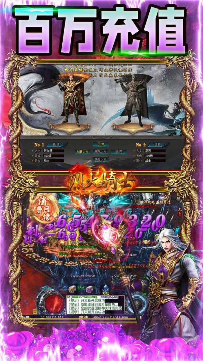 烈火骑士（百万真充无限刷）3