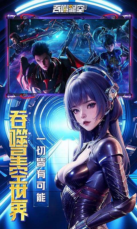 吞噬星空：黎明(0.05折送满星雷神)4