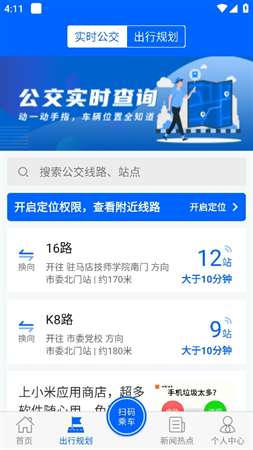 天中行app安卓版2