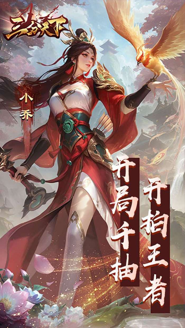 三分天下（每日送328代金券）5
