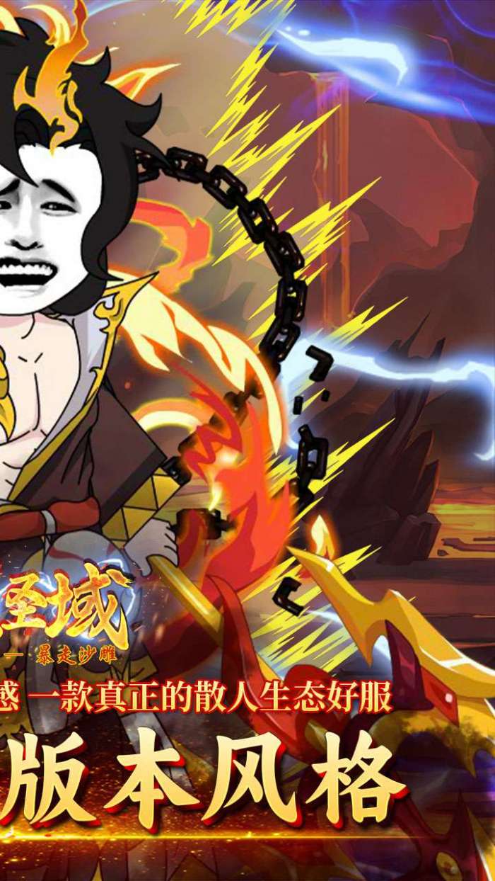 屠龙圣域（暴走沙雕高爆版）2