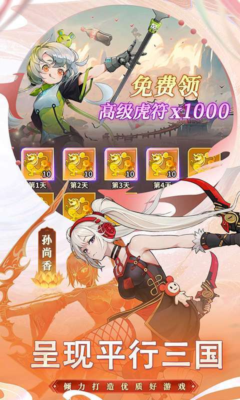 天下争霸三国志(0.1折免费送吕布)5