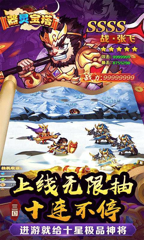 器灵宝塔(三国至尊0.05折)5