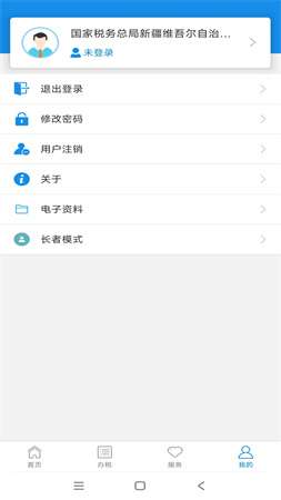 陕西电子税务局app官方版4