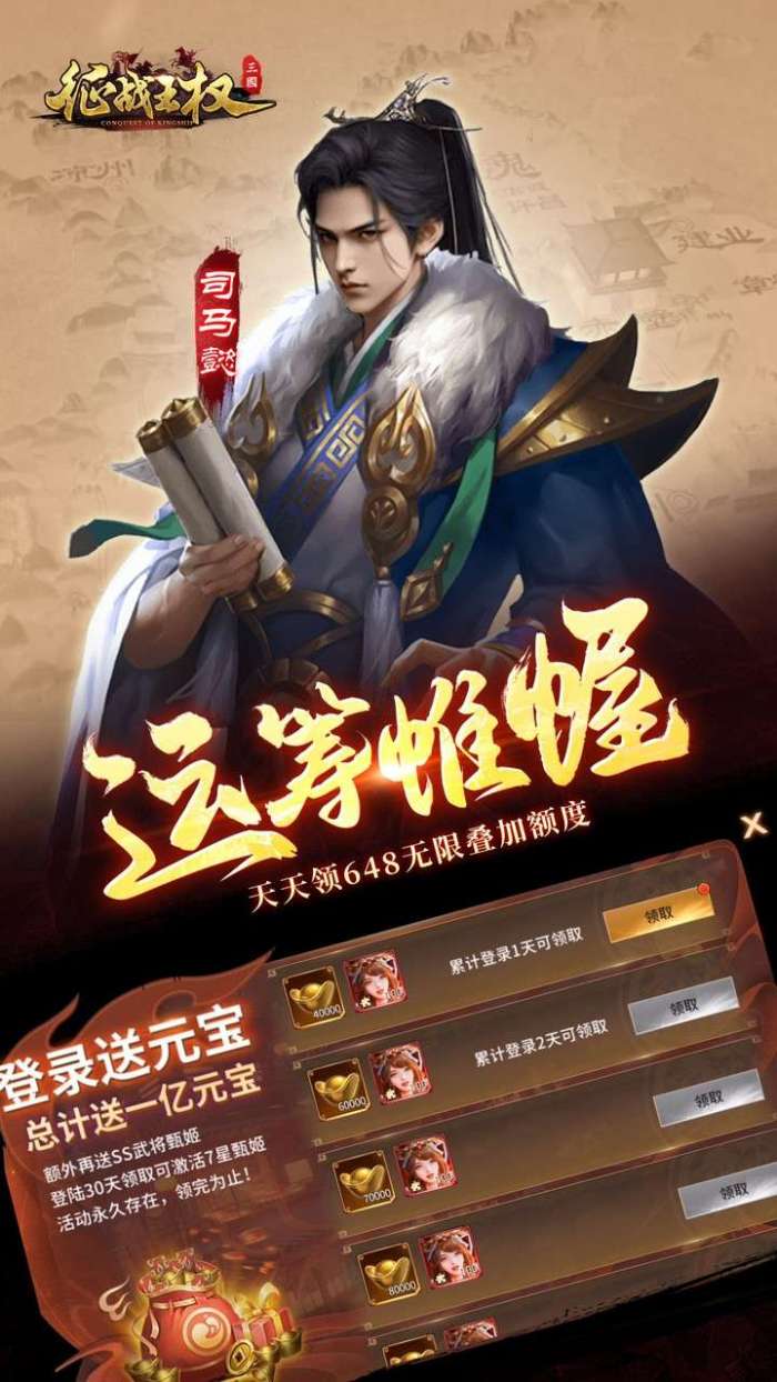 征战王权（0.05折送满级红将）4