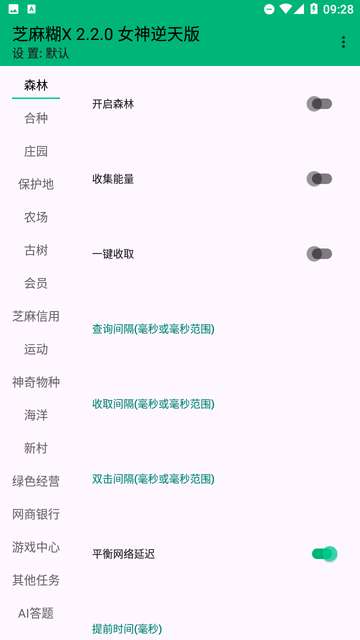 芝麻糊插件最新版1