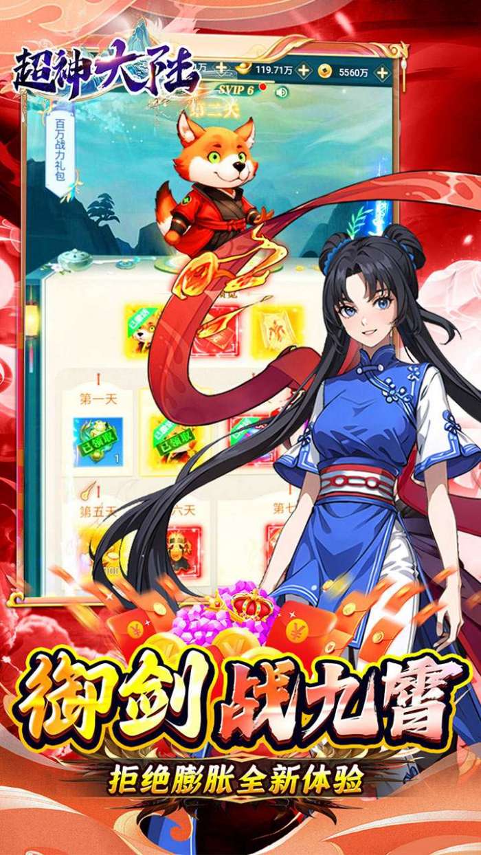 超神大陆（修仙0.1折打金畅玩版）5