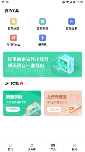 语音合并转发app安装1