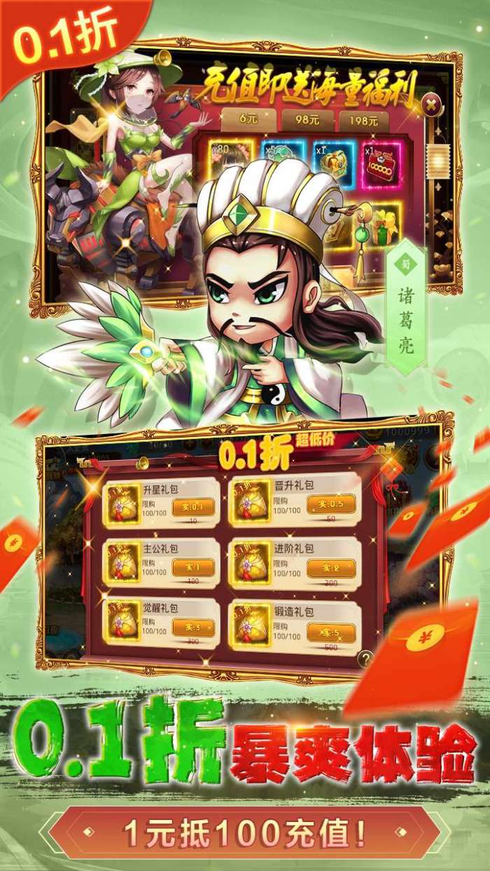 新塔防三国-全民塔防（激爽0.1折）4