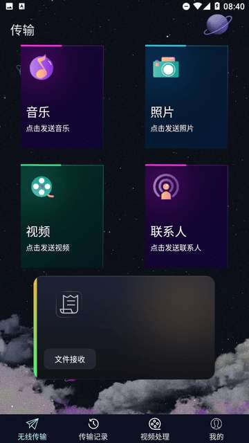 手机克隆同步app4