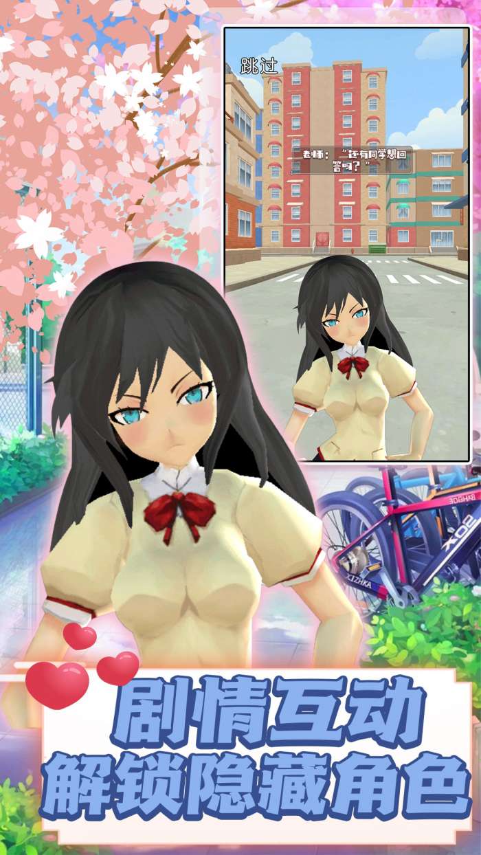 樱花青春校园记1