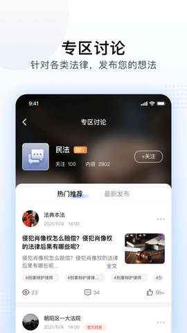 法临法律咨询app最新版1