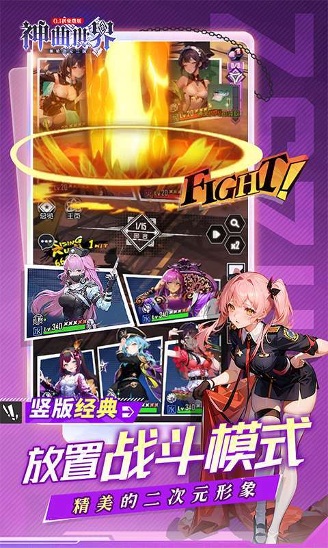 神曲世界(三国战姬0.1折免费版本)4