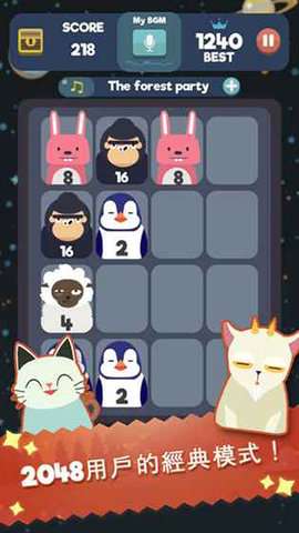 2048节奏消除游戏安卓版2