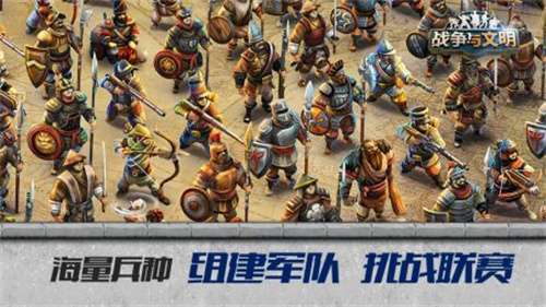战争与文明官网版4