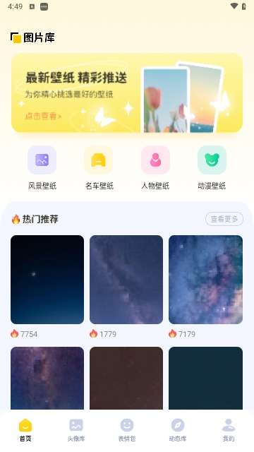 图酷壁纸APP3