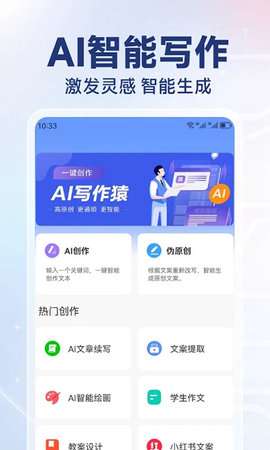 AI写作猿app官方2