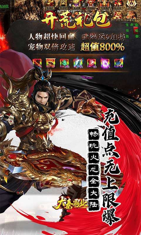 大秦霸业(金鸽火龙免费版)5