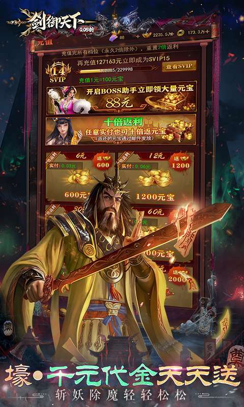 剑御天下(0.05折十倍返利版)4