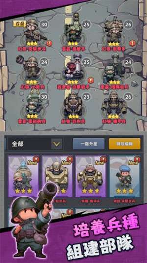 小兵特攻队1