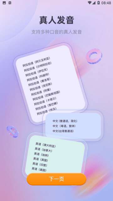 安卓实时翻译软件2