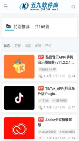 五九软件库官方免费版1