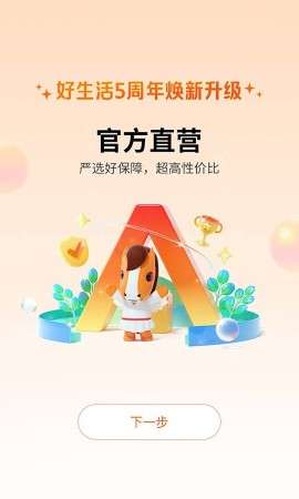 平安好生活app官方免费安装到手机2