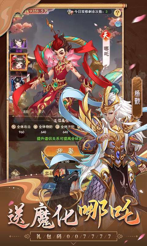 伏魔者-内置0.1折送哪吒5