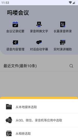 吗喽会议APP最新版1