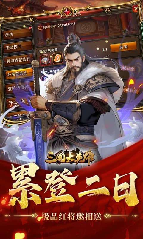 三国大英雄(0.05折每日送3280)4