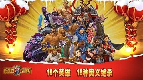 帝国塔防2官方版最新版3
