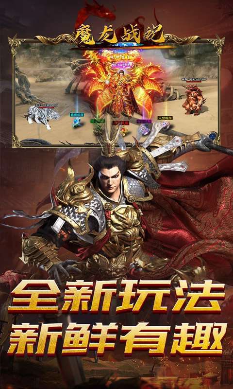 魔龙战记(暴走三国刷充)3
