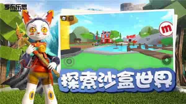 罗布乐思手游2