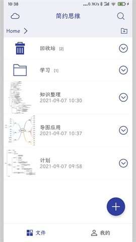 幕布思维导图最新版4