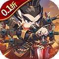神奇三国（0.1折每日送6480）
